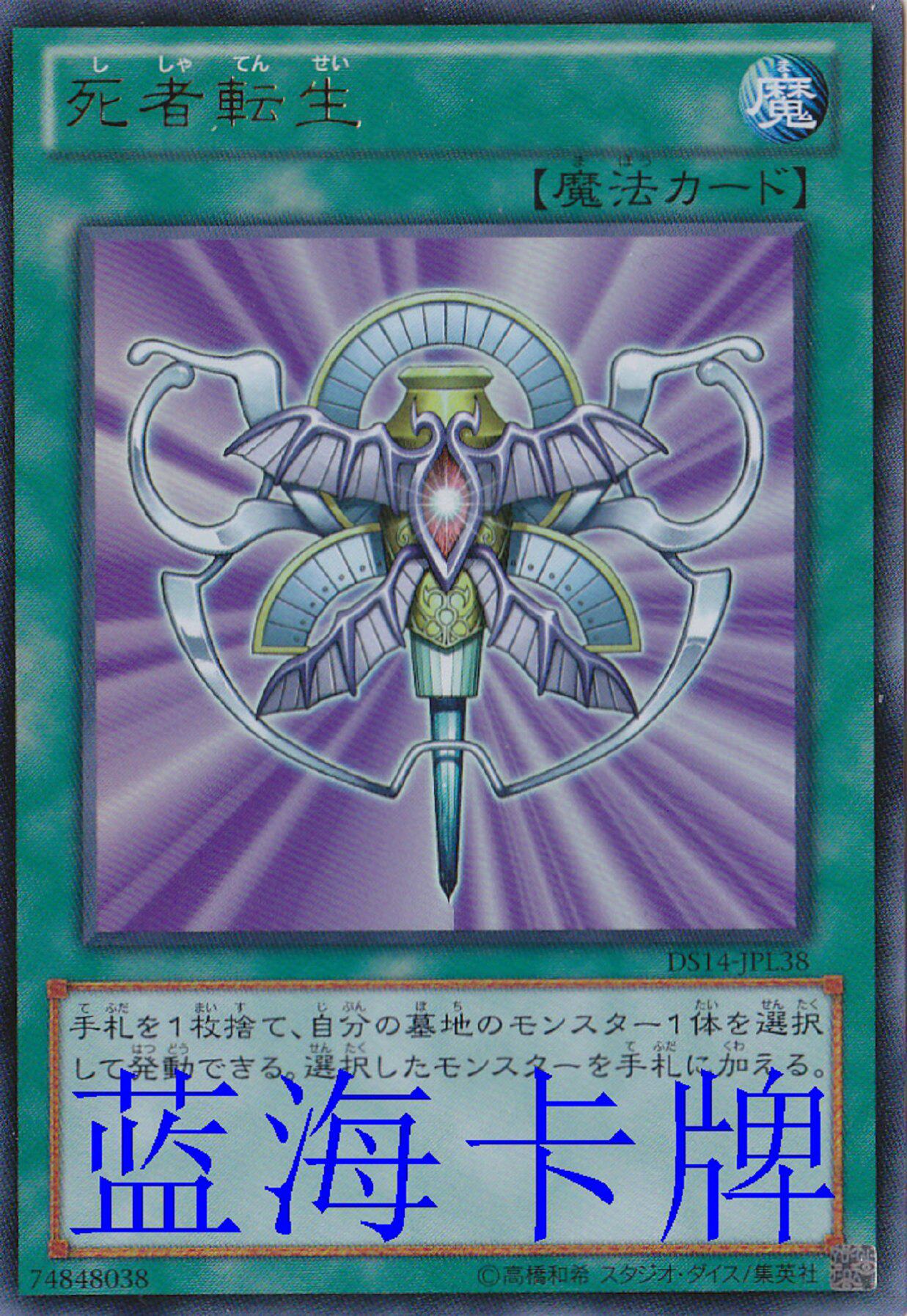 【蓝海卡牌】游戏王日文n/ur ds14 dp18 sd35 死者转生 日版