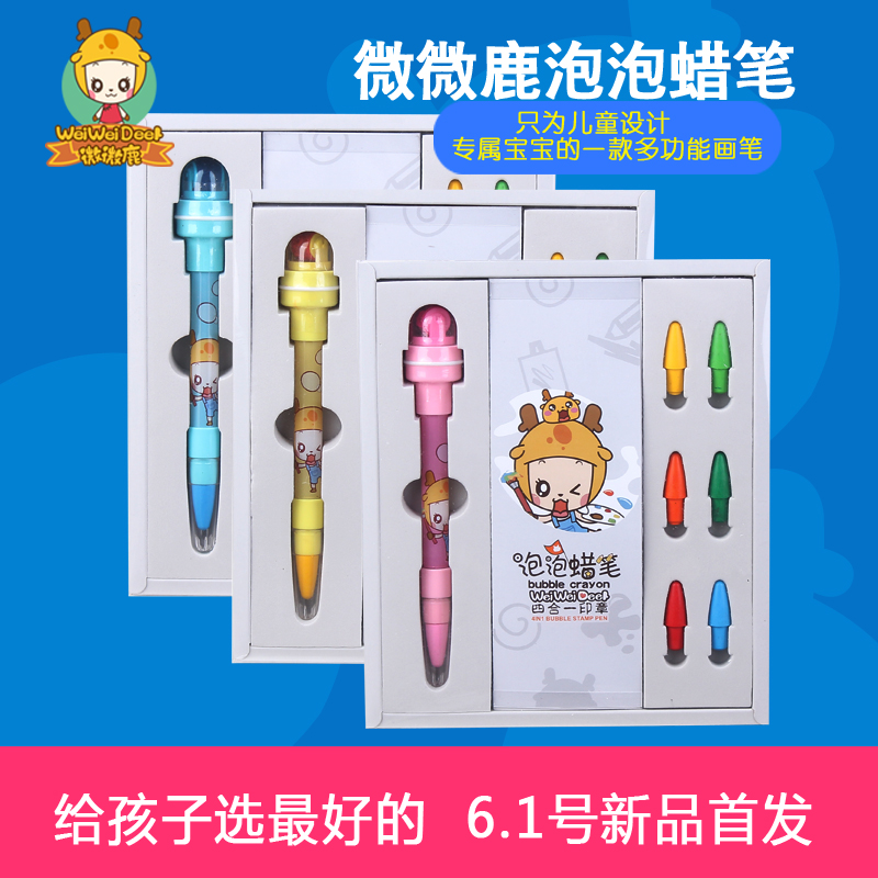 微微鹿小學生可愛卡通泡泡蠟筆兒童創意學習滾輪印章吹泡泡四合一