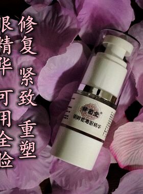 梓茵堂 明眸蛇毒眼精华 胎盘素紧致修复淡化臻白眼圈 消浮中抗皱