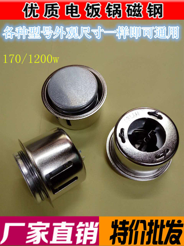 包邮电饭锅磁钢电饭锅配件电饭煲磁钢圆形磁钢限温器电饭锅温控器