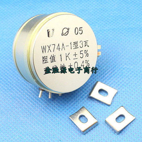 单圈线绕电位器 WX74A-1型 3瓦 阻值 1K 5% 直线性0.4% 原装