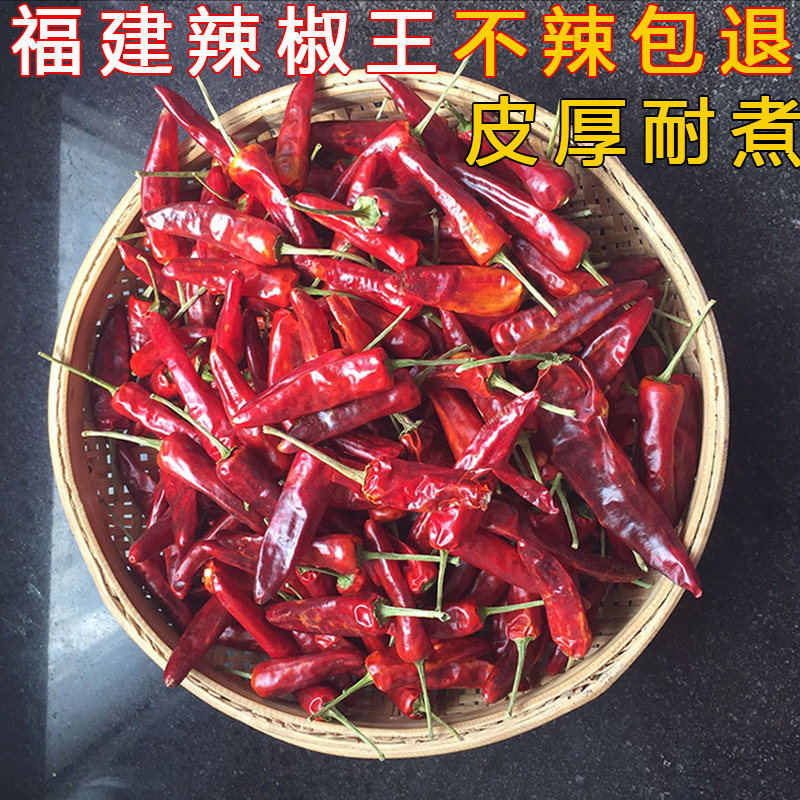 超辣特辣福建辣椒王250g黑鸭鸭脖卤菜卤肉香料卤鸭货魔鬼椒干辣椒