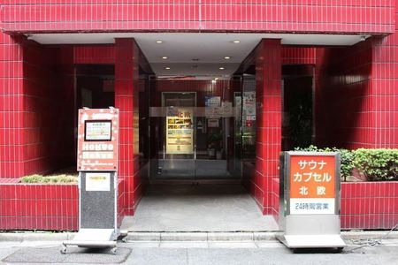好客桑拿&膠囊旅館