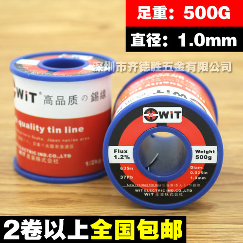 日本wit威特焊锡丝0.56锡条0.8mm低熔点免洗锡丝锡线500g含松香 - 封面