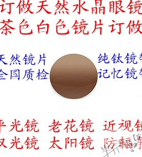 近视眼镜石头镜天然水晶老花镜