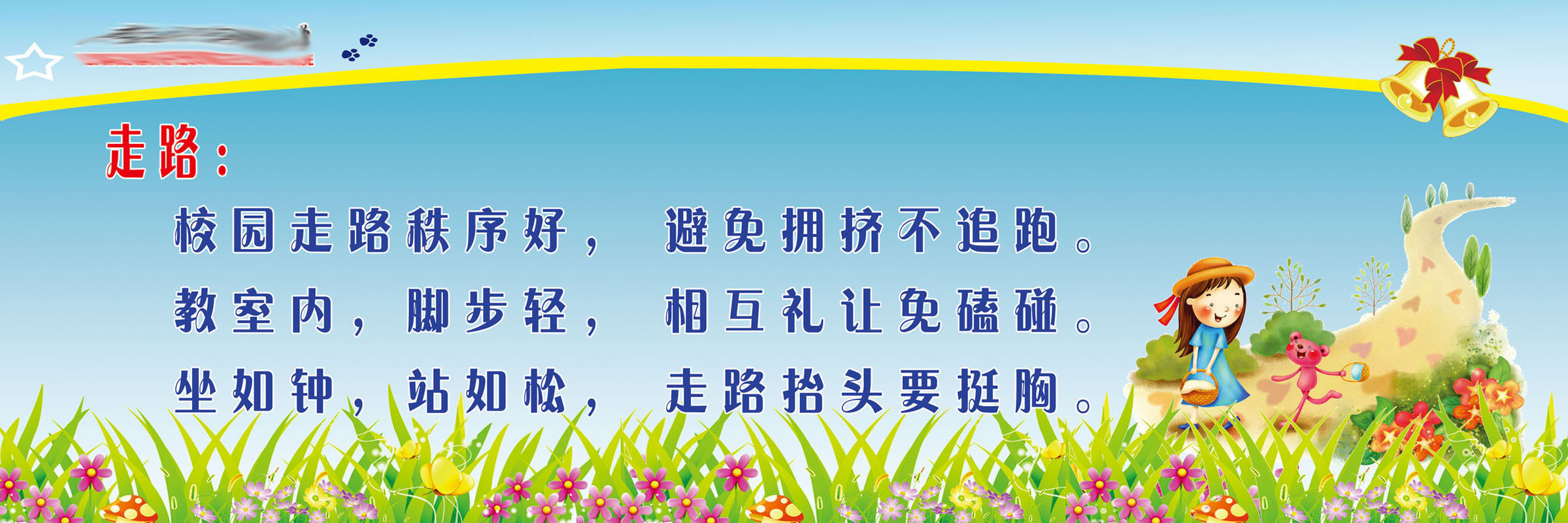 592办公装饰海报展板素材527学校校园文化走路标语