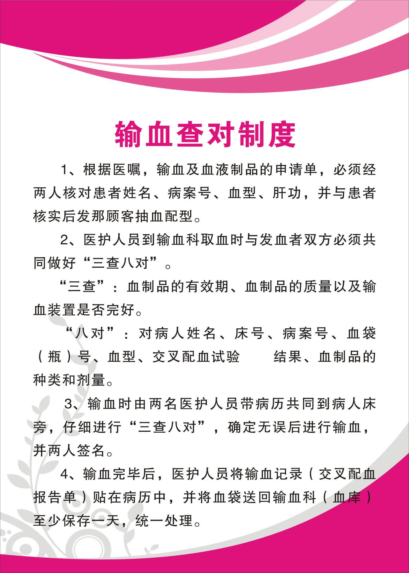 735海报印制展板写真喷绘贴纸240医院制度43输血查对制度