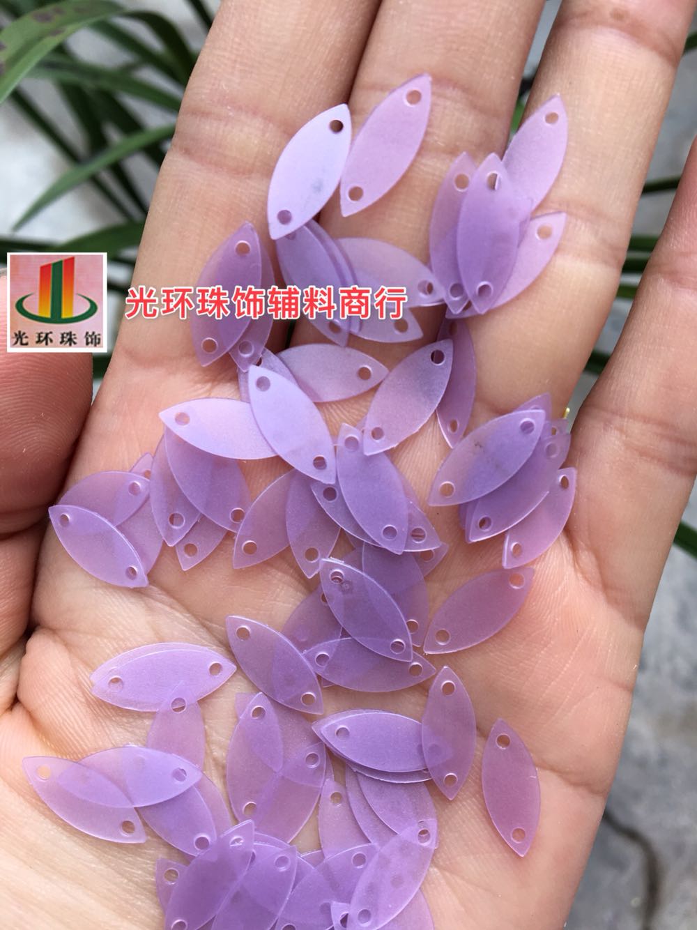 哑光紫色马眼手工亮片