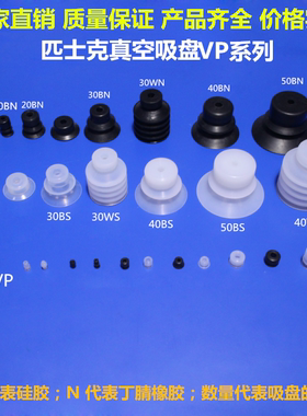 真空吸盘机械手配件气动硅胶吸嘴 VP10B VP20BN VP50BS