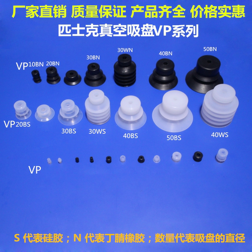 pisco真空吸盘机械手硅胶气动