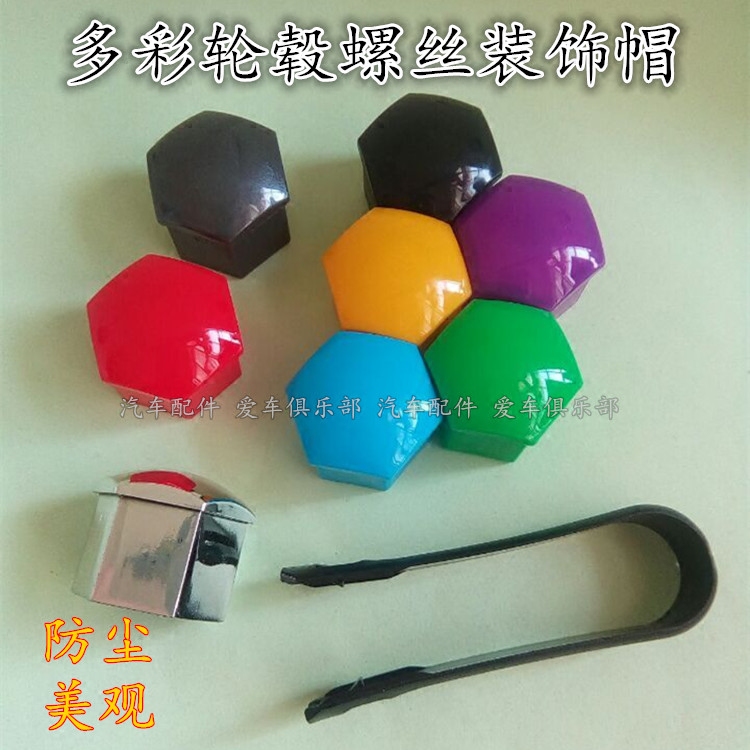 丰田威驰 花冠 普拉多汽车轮毂螺丝盖专用防锈轮胎毂帽保护装饰套