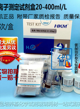 正品保证 090140 氯离子测定试剂盒 20-400mg/L 50次盒 环凯牌