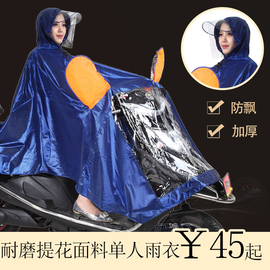 华海雨衣提花布头盔式面罩单人电动车摩托车雨衣雨披加大加厚成人