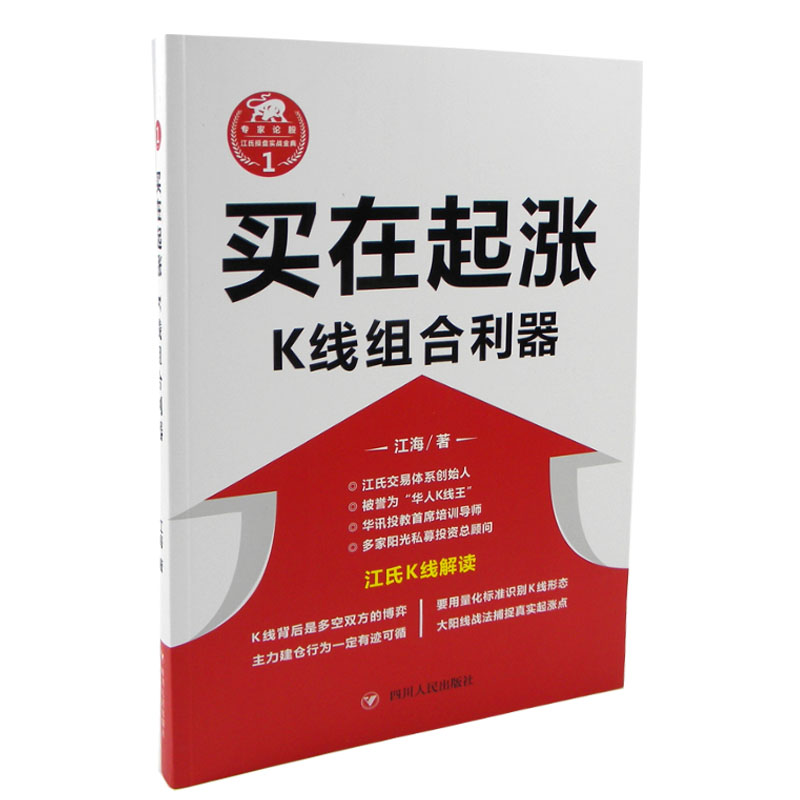买在起涨 K线组合利器 正版 书籍 畅销书 专家论股 江氏操盘实战金典 股票投资 炒股票