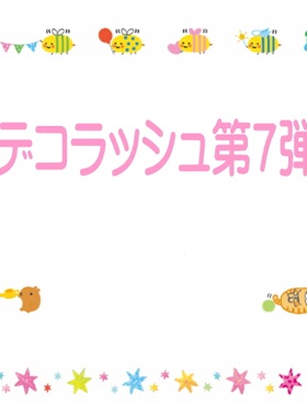 日本PLUS|普乐士|花边带|修饰带|第7弹