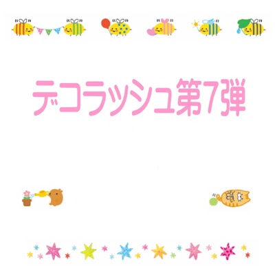 日本PLUS|普乐士|花边带|修饰带|第7弹