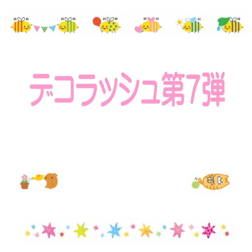 日本PLUS|普乐士|花边带|修饰带|第7弹