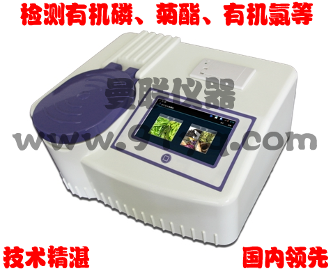 茶叶安全检测仪速测仪茶叶农药残留检测仪器有机磷、有机氯、菊酯