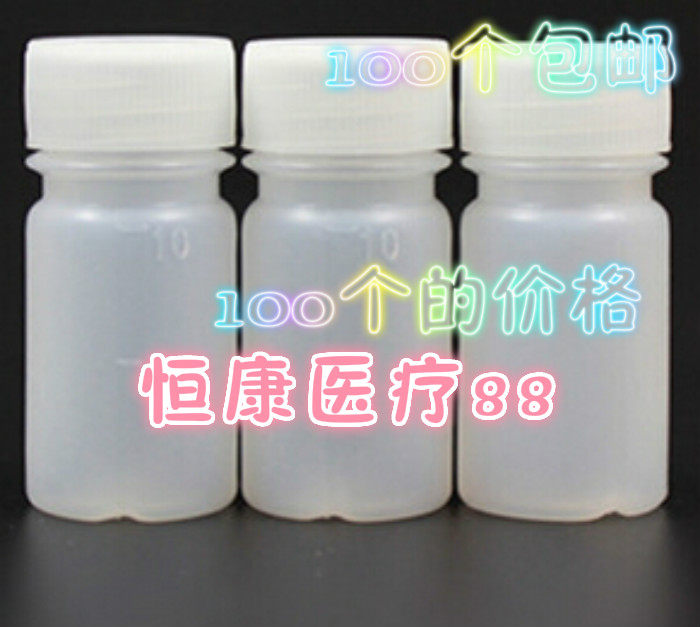 10ml塑料瓶 液体瓶 PE瓶 加厚水剂瓶 分装瓶 小瓶子100个