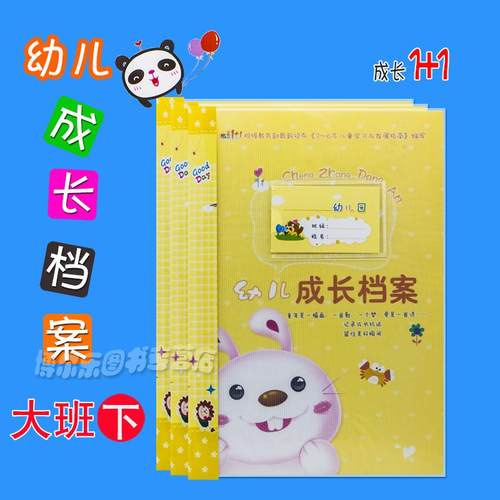 成长1+1 A4活页可插 大班下册