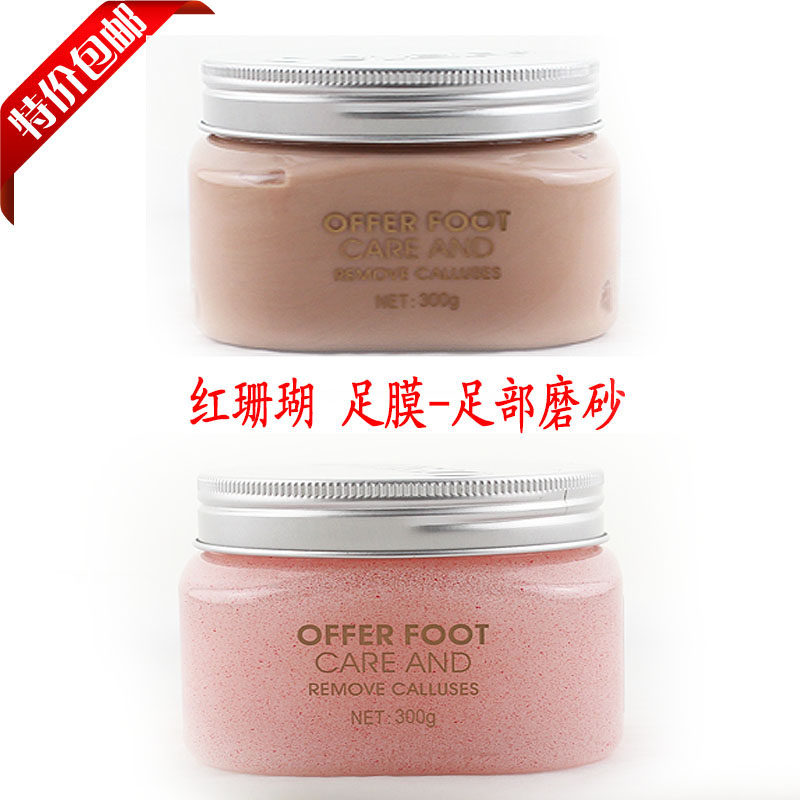 芸迪0SIER欧瑞雅红珊瑚嫩白脚部足部护理足膜 足部磨砂去茧防开裂
