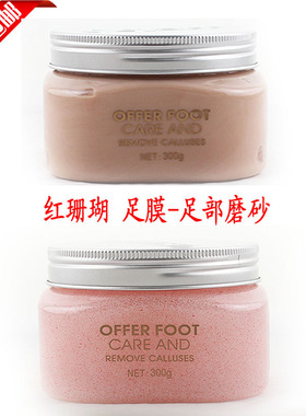 芸迪0SIER欧瑞雅红珊瑚嫩白脚部足部护理足膜 足部磨砂去茧防开裂