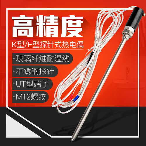液体探头尖头插入式针式探头K型热电偶