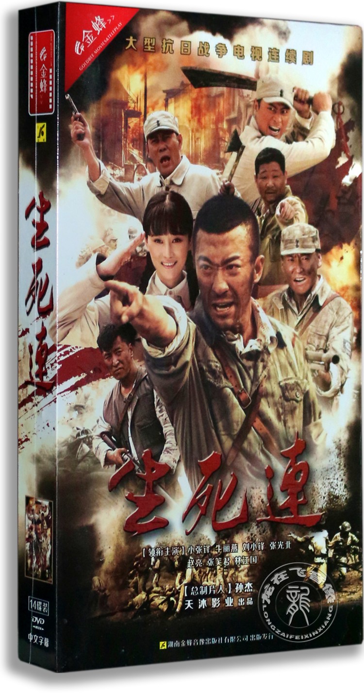 正版电视剧 生死连14dvd 高清珍藏版 小张铎 牛丽燕