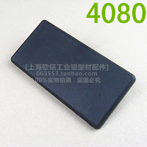 。4080欧标封盖 切面端面平封盖板尼龙塑料堵头 工业铝型材装饰配