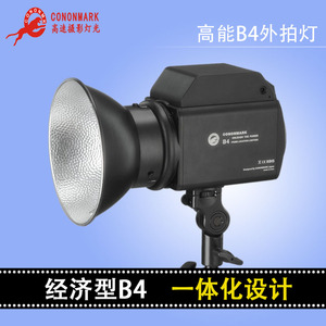 B4外拍灯 400W无线遥控一体式闪光灯 摄影闪光灯 外拍闪光灯