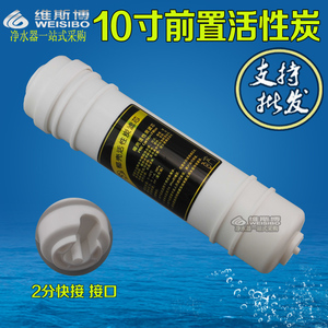 活性炭滤芯10寸 美式 韩式快接前置第二级 净水器纯水机滤芯通用