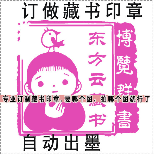 女童女孩藏书印章可爱 来图定做