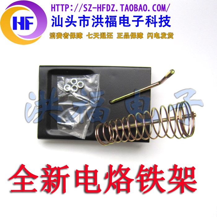 【洪福电子】全新电烙铁架 通用型 铸铁 烙铁架 耐用 沉稳在类目 五金/工具, 手动工具, 焊接喷涂, 烙铁/电焊头中 - 来自Buy2taobao.com提供专业的淘宝代购服务