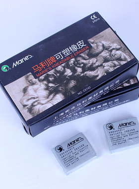 马利牌橡皮擦C6142可塑素描橡皮高光橡皮泥粘性强专业绘图绘画美术8B硬4B/6B象像皮专用软正品学生干净不留痕