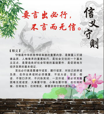 749海报印制展板写真喷绘21中华传统美德信义守则之要言出必行