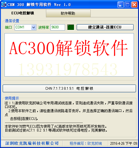 CNG软件 AC300解锁软件
