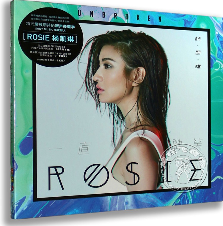 正版专辑杨凯琳:一直微笑(CD+歌词本）Rosie索尼音乐