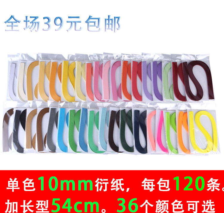 衍纸条单色10mm彩色卷纸条衍纸画材料学生纯色1CM衍纸条包邮套装