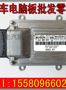 江淮和悦RS汽车电脑板 M7 4G93D发动机电脑版 F01R00D055