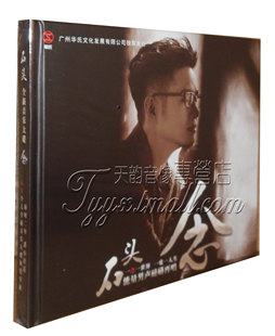 念 1CD 醉春秋 正版 新专辑 石头 石头2014 红颜笑等 发烧