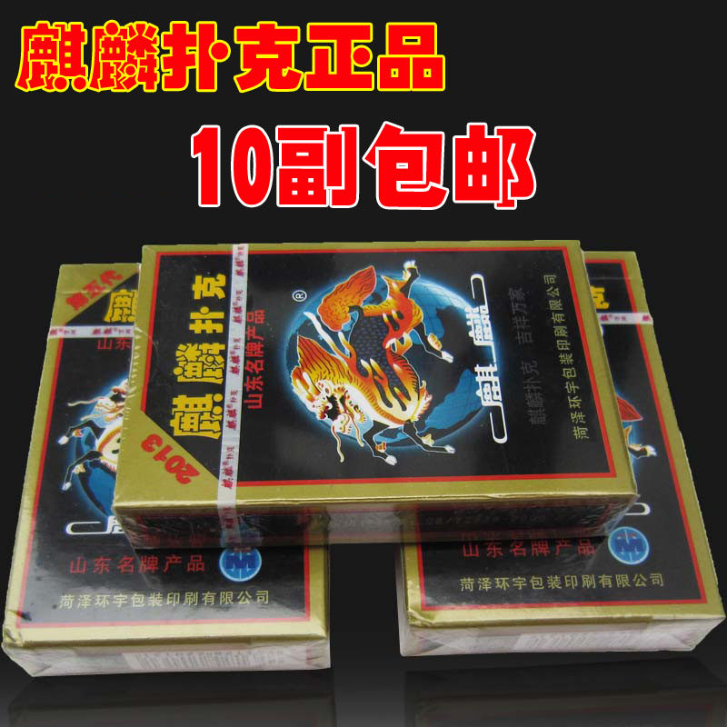 2013新款第五代麒麟扑克牌 赌场扑克 常用扑克 家用扑克 10副包邮