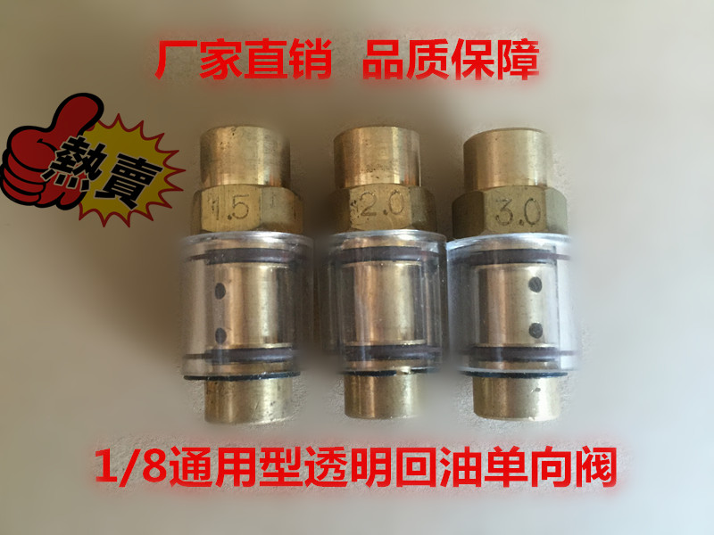 热卖回油止回阀空压机单向阀止回阀  透明可视单向阀 1分牙