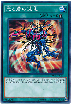 假面游戏王N光与暗之洗礼DP17