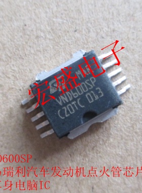 MAR VND600SP 荣威550转向灯 应急灯 通病易损IC芯片模块全新进口