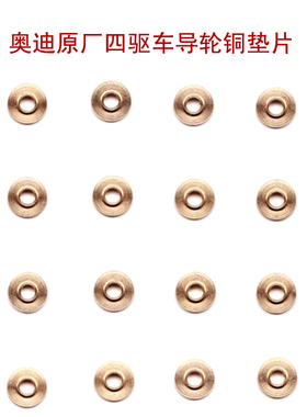 奥迪双钻原厂战龙四驱四驱车滚珠轴承导轮铜垫片15331同款16片装
