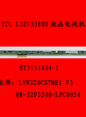 TCL L32F3380E电视机屏板ST3151A04-1