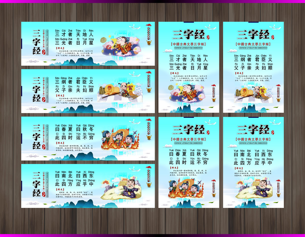 761海报印制展板写真喷绘832三字经拼音注释学校文化少儿启蒙图