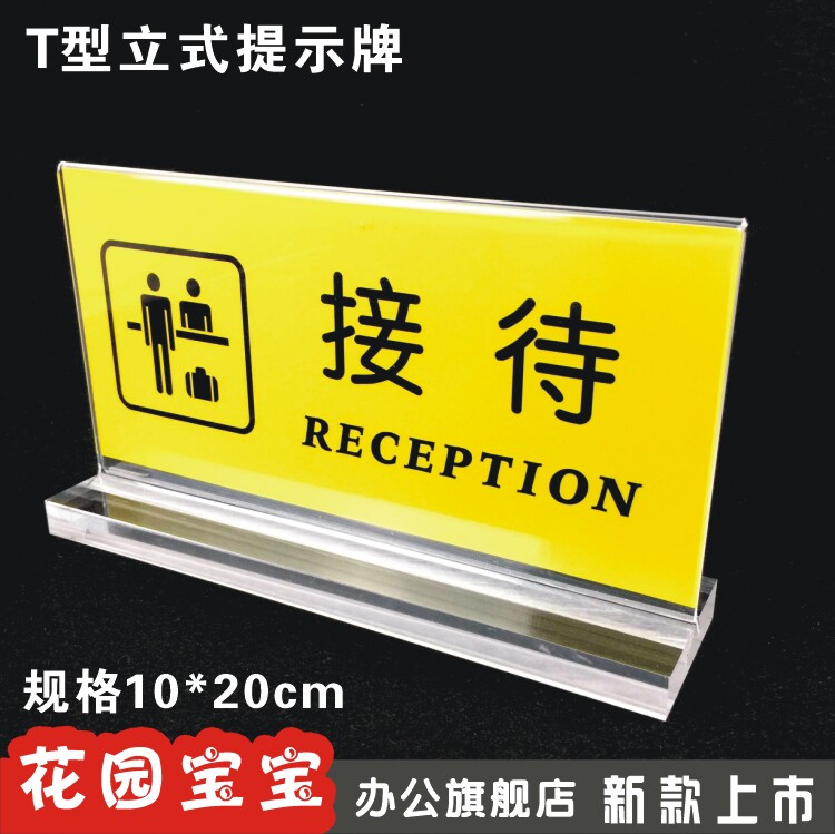 前台 接待 亚克力桌牌酒店餐厅门店接待台桌牌标识牌标牌提示牌