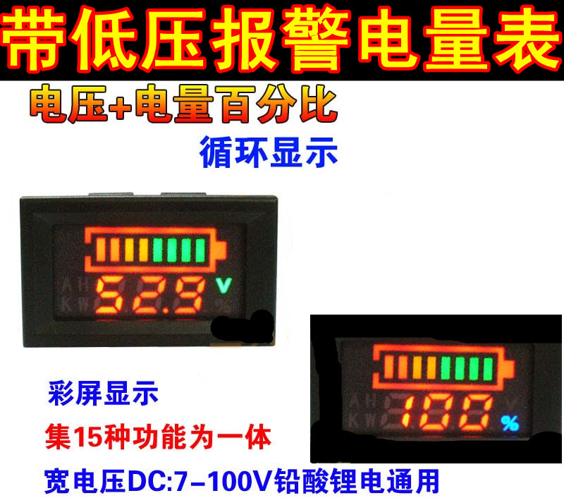 包邮12V36V48V60V72V低压报警数显电压锂电池电动车电量表显示器