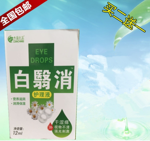 白翳消滴眼液护眼眼药水洗眼凉爽